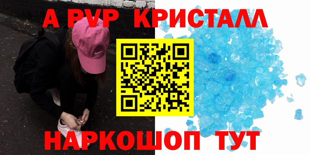 A PVP  Alfa_PVP крисы CK  A PVP VHQ  Вход с VPN  Орск  А ПВП кристаллы 