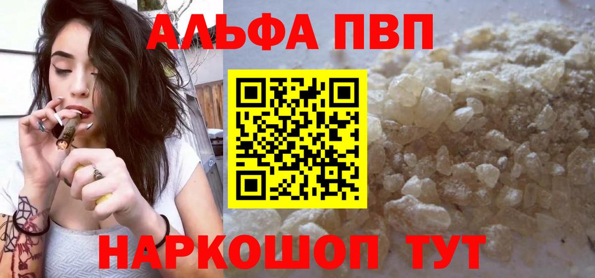 даркнет сайт  Alpha PVP Crystall  Орск  А ПВП СК 