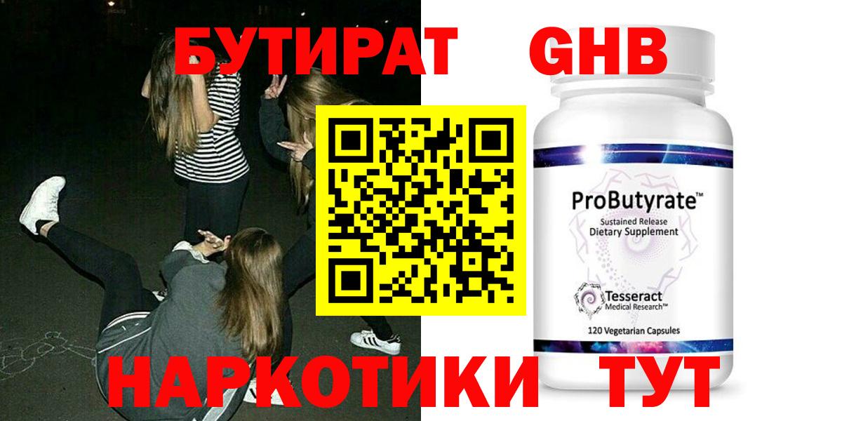 Бутират 1.4BDO Орск