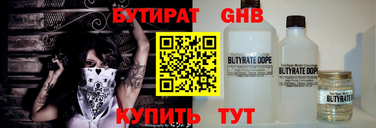 Бутират жидкий экстази Орск