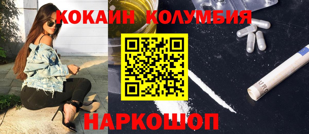 Кокаин Колумбийский Орск