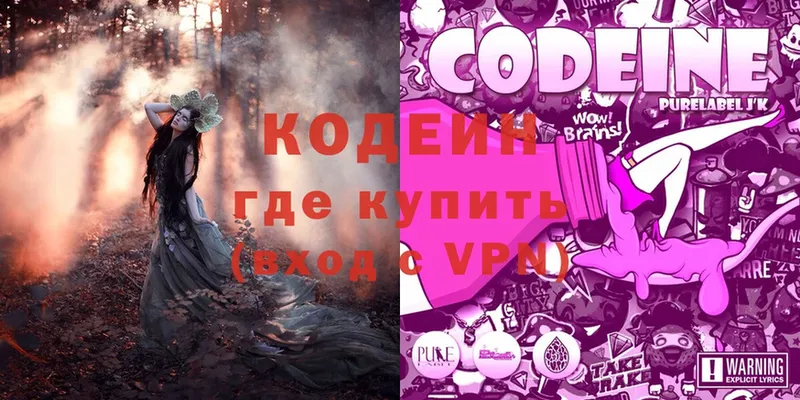 это наркотические препараты  продажа наркотиков  Орск  Codein Purple Drank 