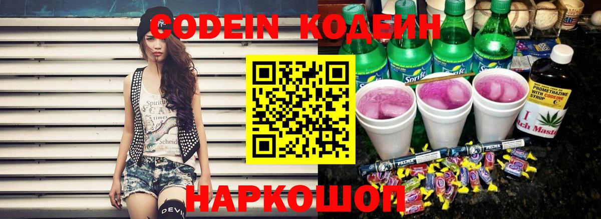 Орск  Кодеин Purple Drank  Вход с VPN 