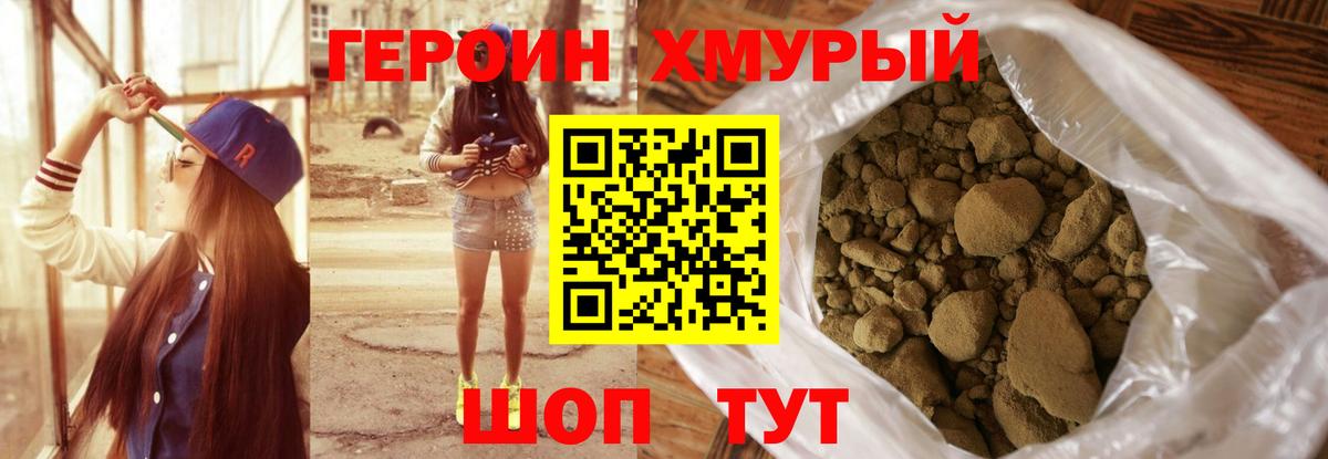 ГЕРОИН  Орск  Героин хмурый 