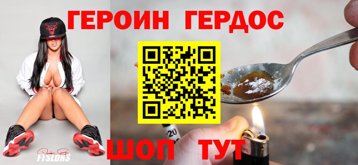 ГЕРОИН белый Орск