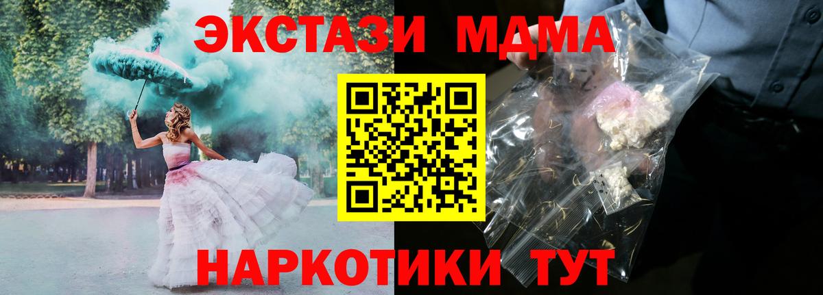 МДМА  Вход с VPN  MDMA Molly  Орск  МДМА crystal 