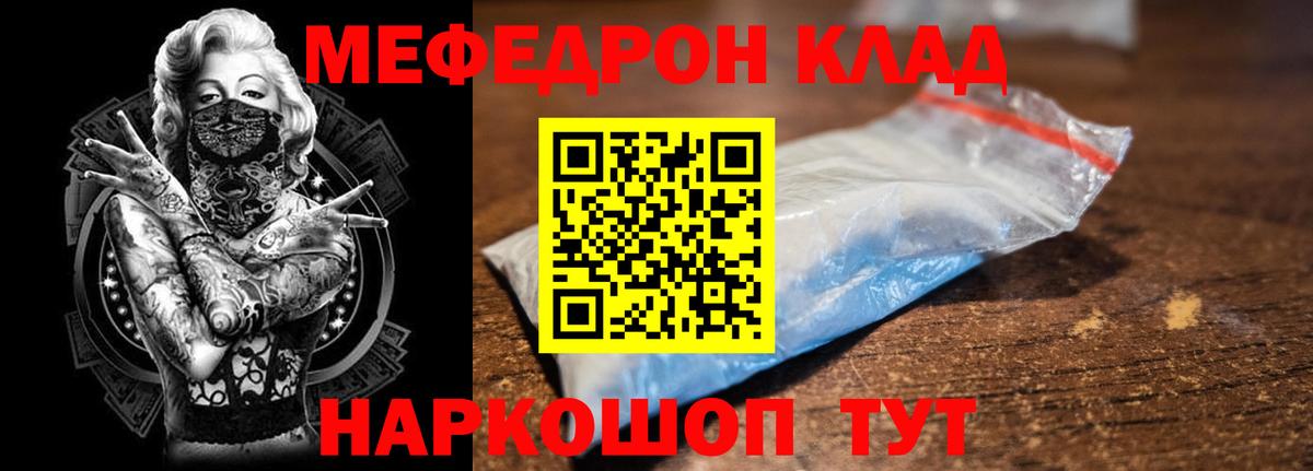 Меф мяу мяу мука Орск