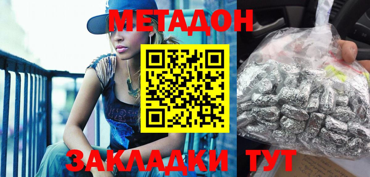Орск  МЕТАДОН мёд  Метадон methadone  Вход с VPN 