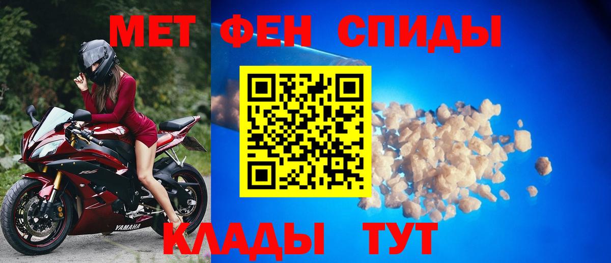 МЕТАМФЕТАМИН мет Орск